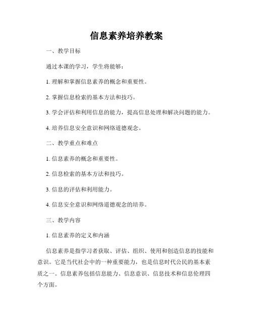 信息素养培养教案