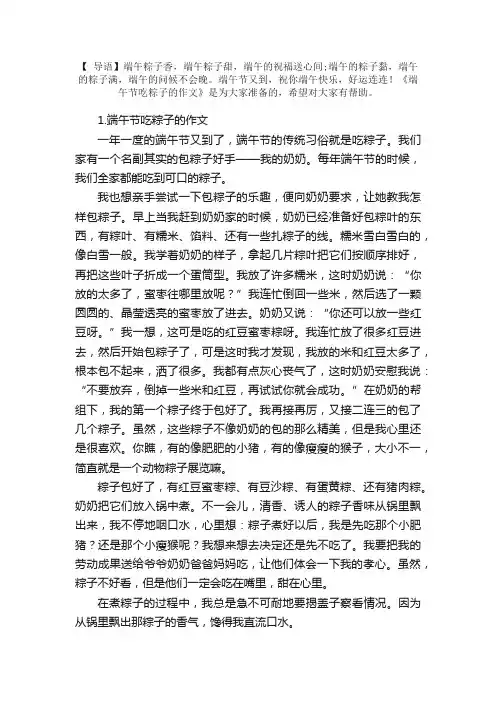 端午节吃粽子的作文5篇