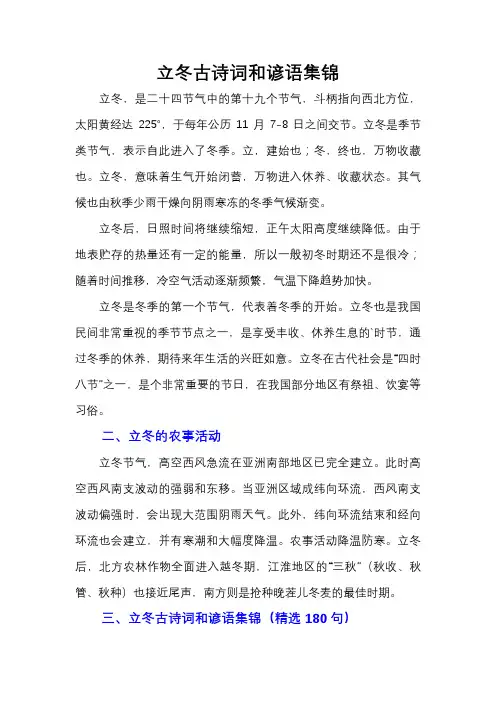 立冬古诗词和谚语集锦