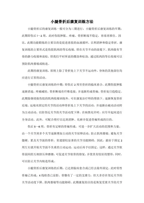 小腿骨折后康复训练方法