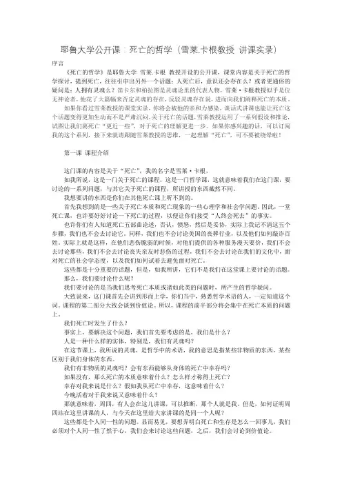 耶鲁大学公开课《死亡的哲学》雪莉