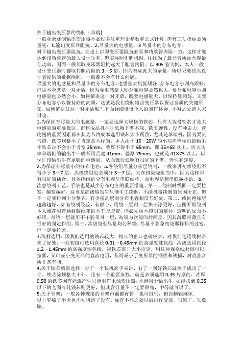 关于输出变压器的绕制