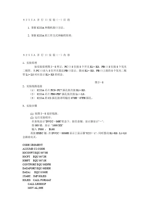 8255A 并 行 口 实 验(一
