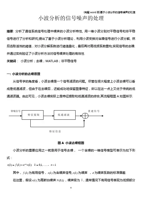 (完整word版)基于小波分析的信号噪声的处理