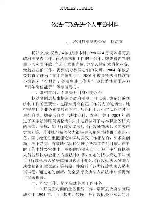 依法行政先进个人事迹材料