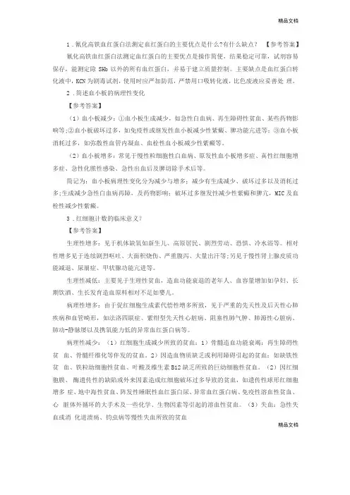 医院检验科面试