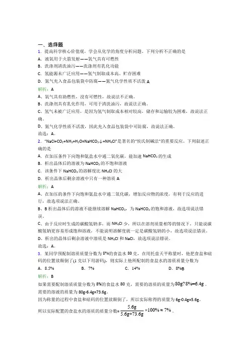2021年九年级化学下册第九单元《溶液》测试题(提高培优)(1)