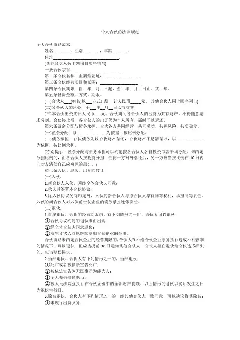 个人合伙的法律规定