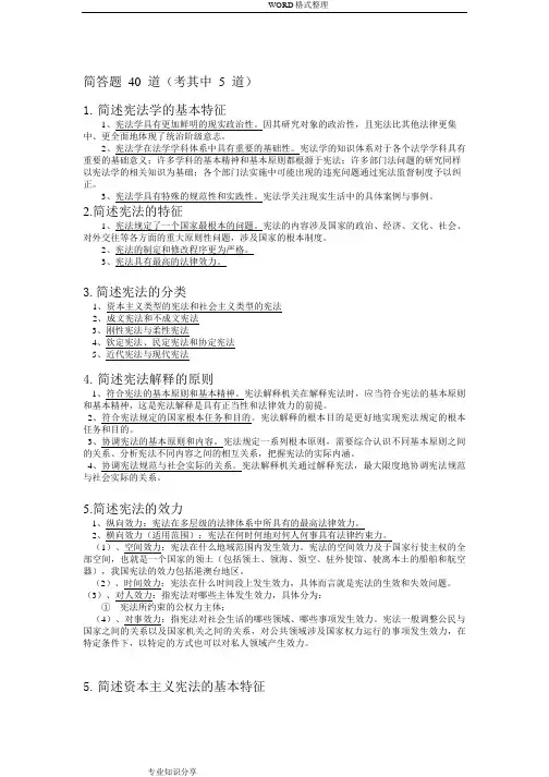 宪法学课程简答题、论述题