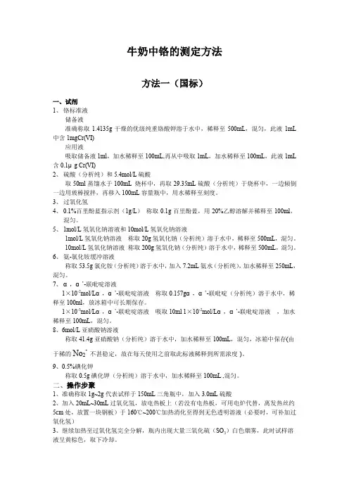 食品中铬的测定方法