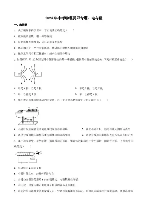 2024年中考物理复习专题：电与磁【附答案】