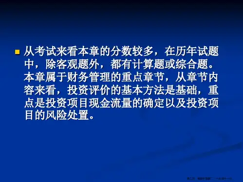 资本预算概述powerpoint48页.pptx