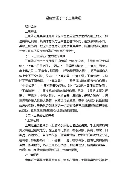 温病辨证（二）三焦辨证
