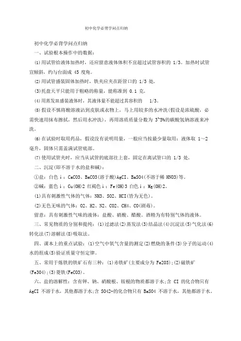 初中化学必背知识点归纳