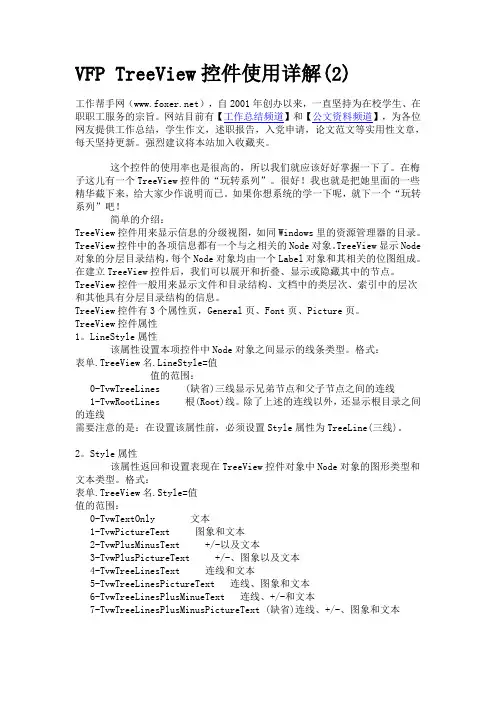 VFP TreeView控件使用详解