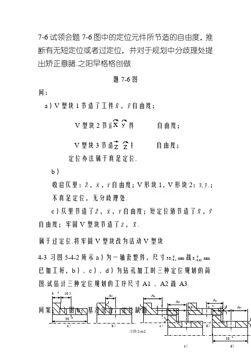 机械制造技术基础期课后作业答案