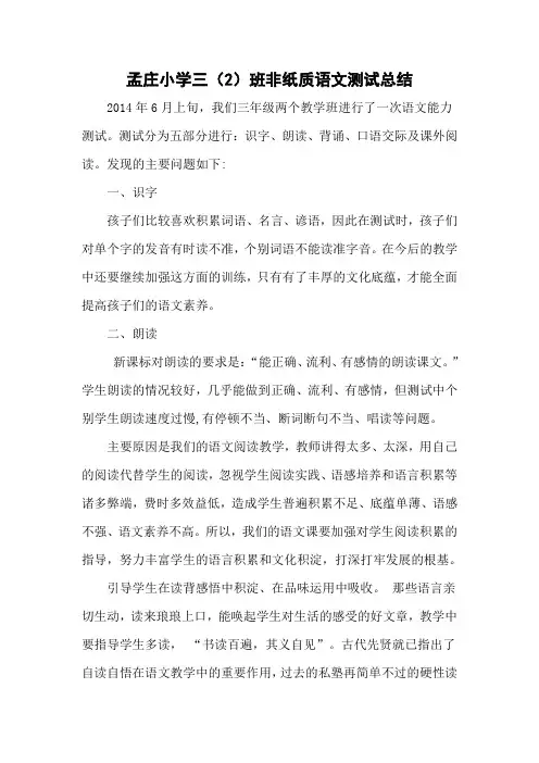 三年级语文非纸笔测试总结