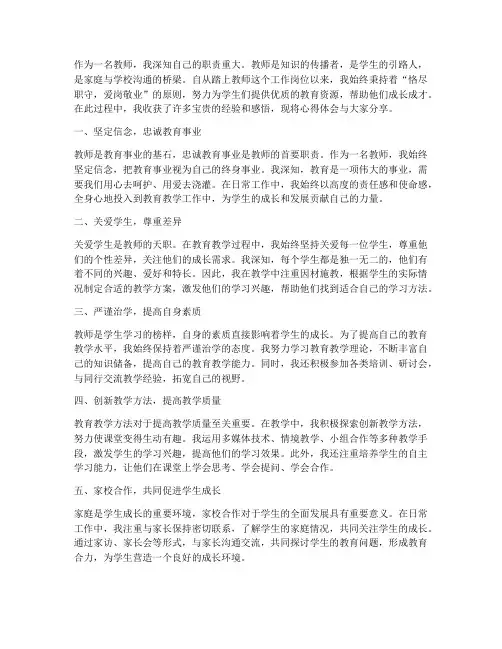 教师恪尽职守心得体会