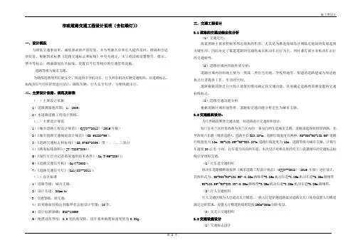 市政道路交通工程设计说明(含红绿灯))