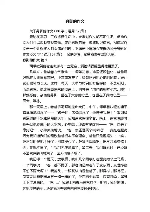 关于身影的作文600字（通用37篇）
