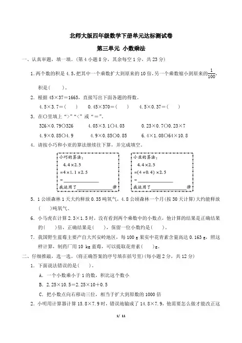 北师大版四年级数学下册第三单元  小数乘法 专项试卷附答案