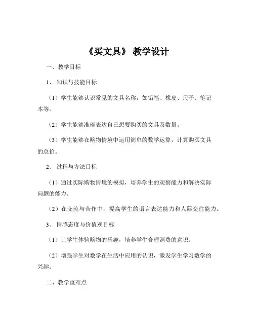 《买文具》 教学设计