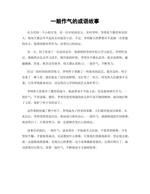 一鼓作气的成语故事