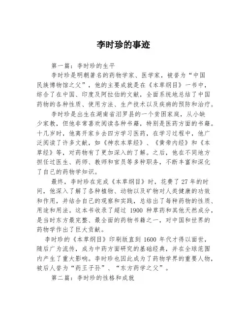 李时珍的事迹3篇