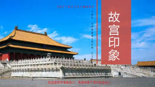 故宫印象PPT