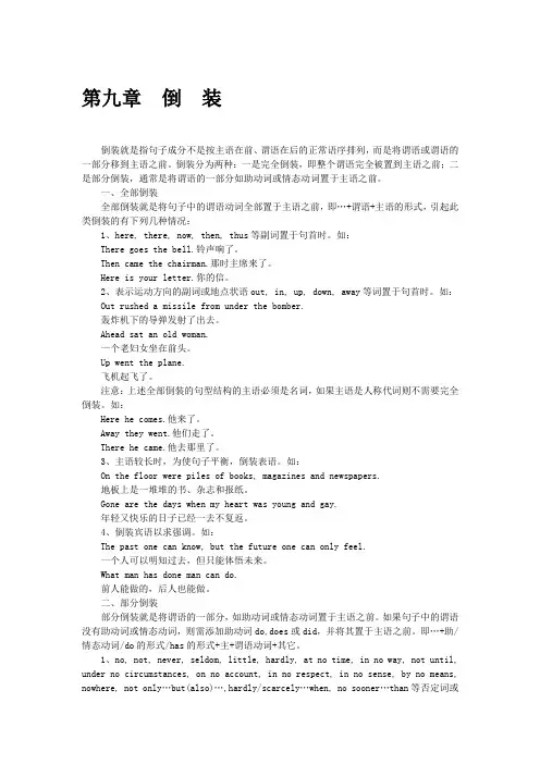 09-2013年五年四川高考英语试题分析及2014考前准备之倒装