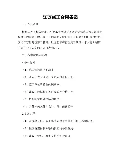 江苏施工合同备案