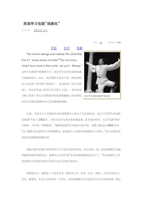 英语戏剧化