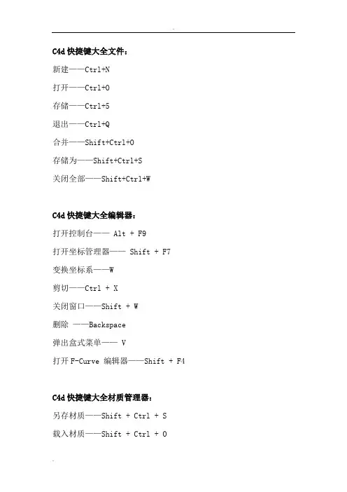 C4d快捷键大全文件
