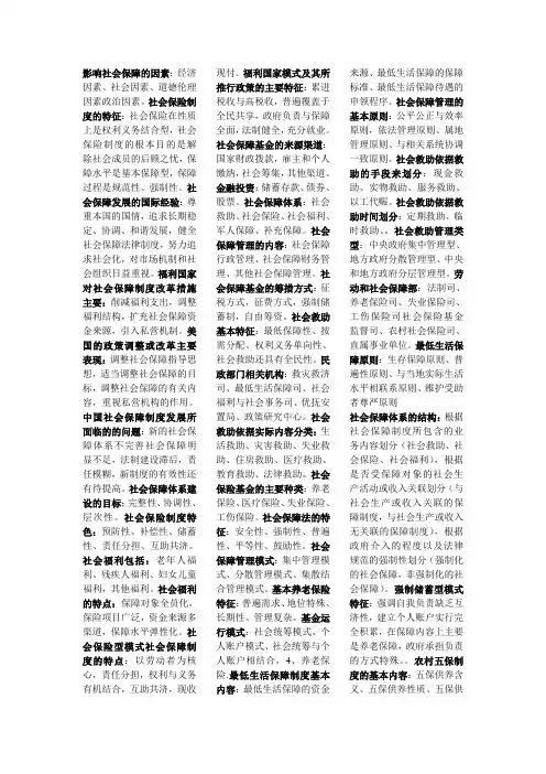 社会保障学期末复习重点