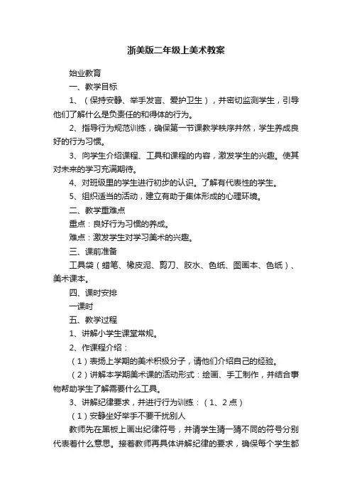 浙美版二年级上美术教案