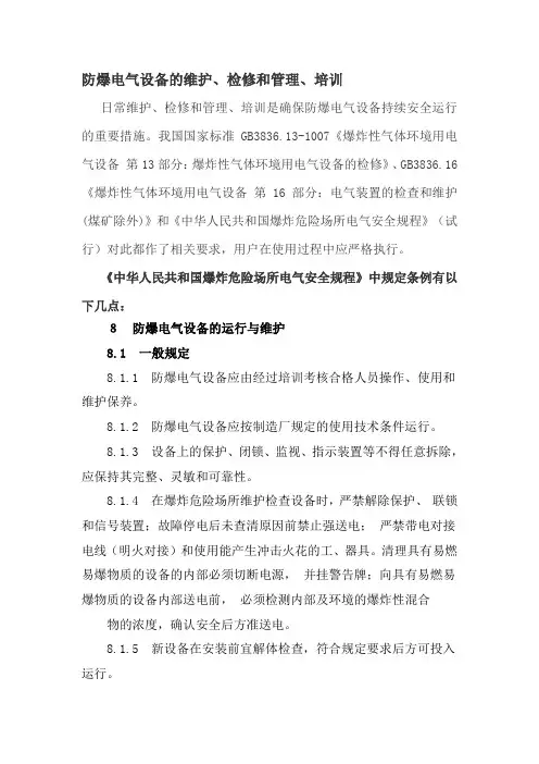 中华人民共和国爆炸危险场所电气安全规程