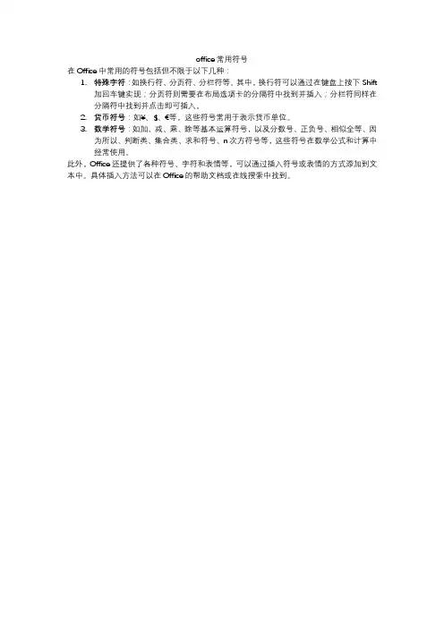 office常用符号