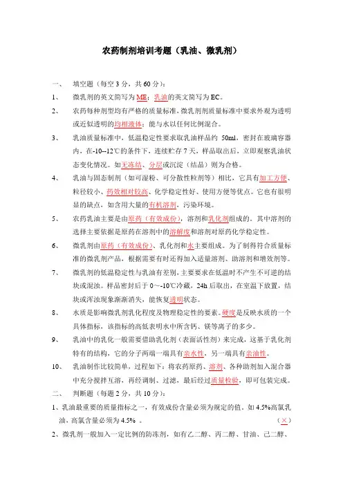 农药剂型ECME)考题