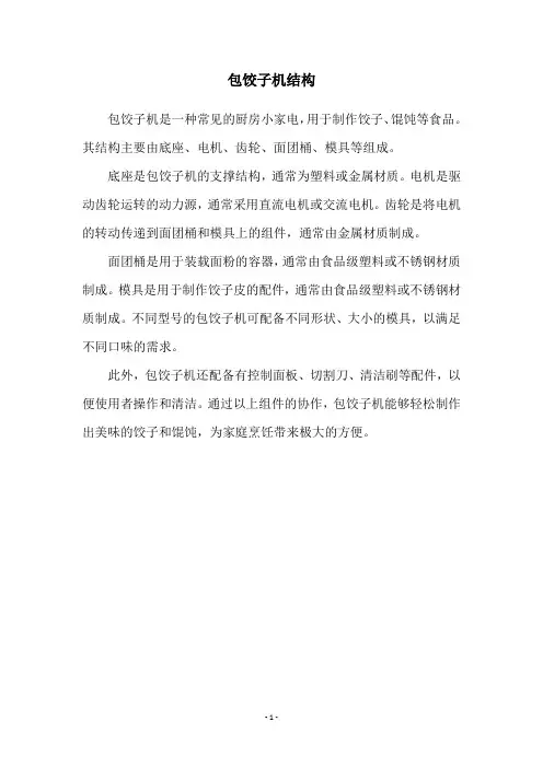 包饺子机结构