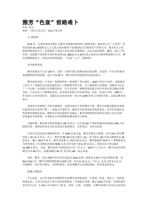 雅芳“色衰”前路难卜