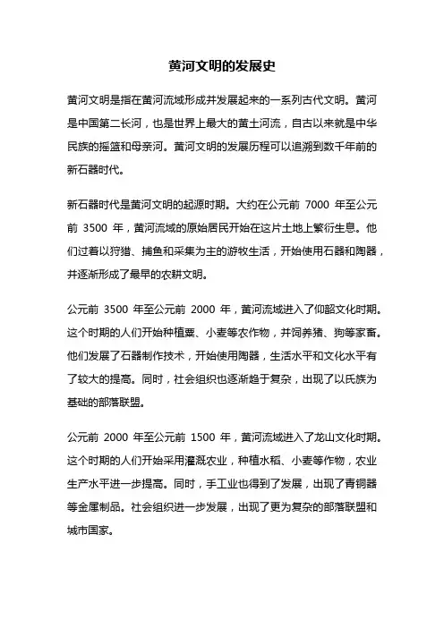 黄河文明的发展史