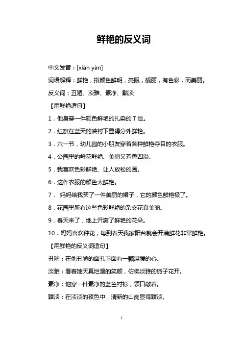 鲜艳的反义词