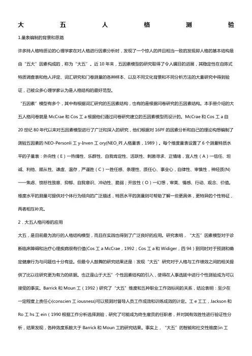 大五人格测试问卷及解析说明