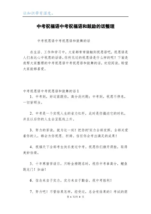 中考祝福语中考祝福语和鼓励的话整理