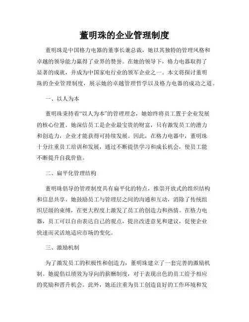 董明珠的企业管理制度