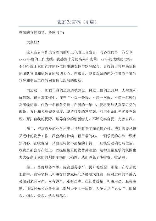表态发言稿(4篇)