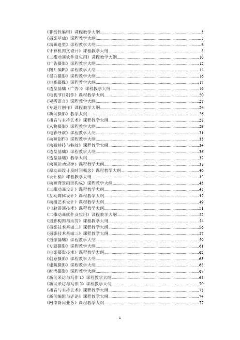 非线性编辑课程教学大纲