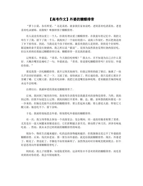 【高考作文】外婆的糖醋排骨