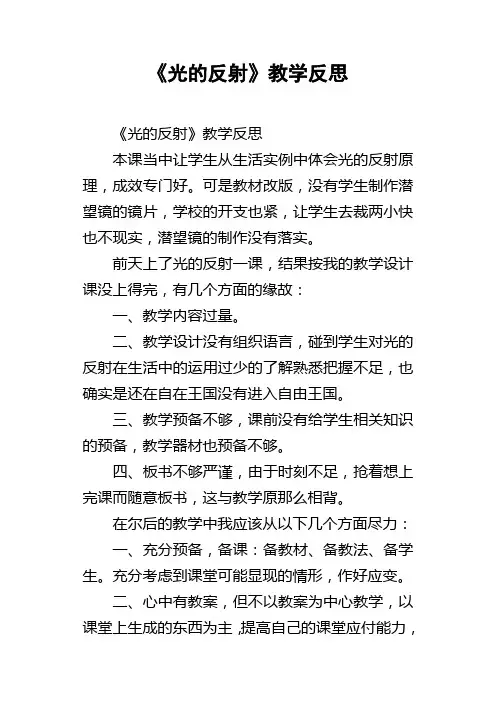 光的反射教学反思_1