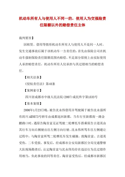 机动车所有人与使用人不同一的